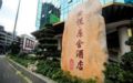 Chengdu An'yue Yuanshe Boutique Theme Hotel ホテルの詳細