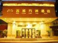 Mingcheng Fangzhou Hotel ホテルの詳細